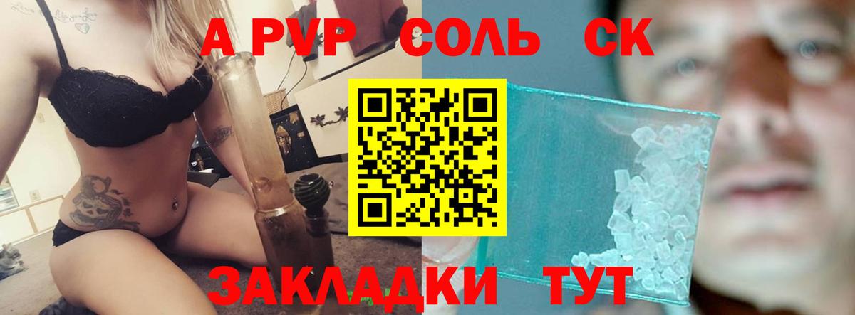 закладка  APVP кристаллы  Alpha PVP Соль  Вход с VPN  Красный Сулин 