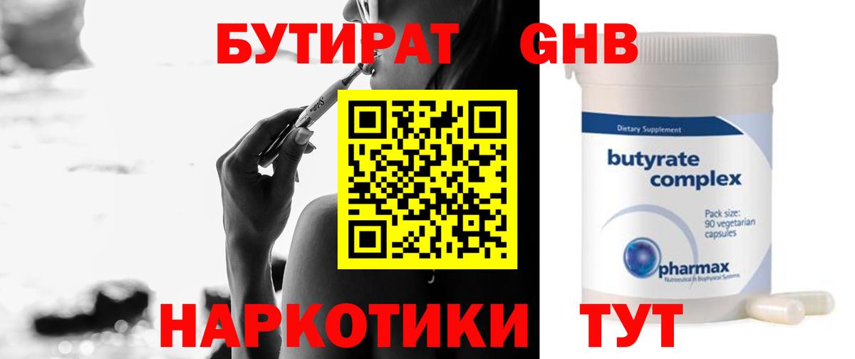 Бутират Butirat  Вход с VPN  Красный Сулин 