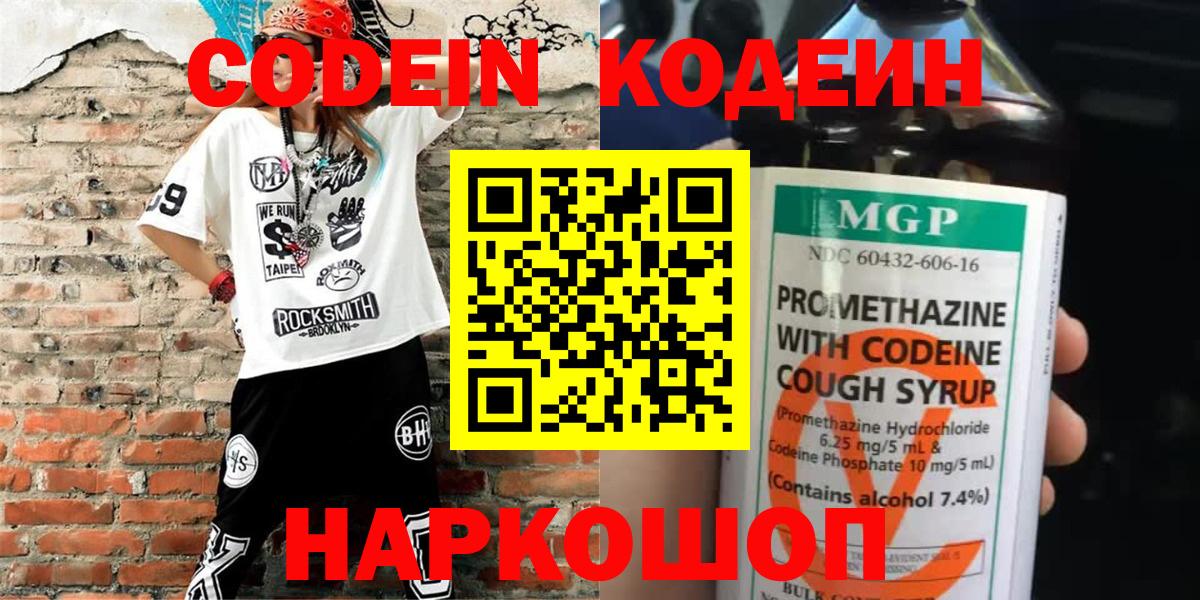 Кодеиновый сироп Lean Purple Drank  Codein напиток Lean (лин)  Красный Сулин  где найти   Вход с VPN 